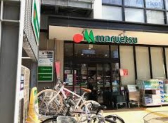 スーパー　マルエツ目黒店（スーパー）まで465m