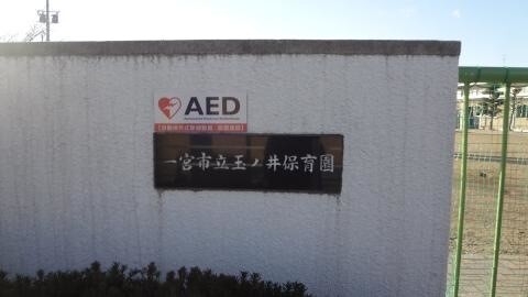 幼稚園・保育園　一宮市立玉ノ井保育園（幼稚園・保育園）まで663m