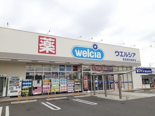 ドラックストア　ウエルシア様（ドラッグストア）まで1100m