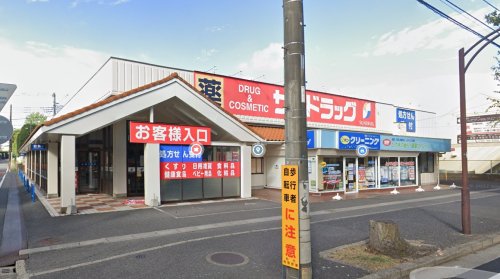 ドラックストア　サンドラッグ 柏松葉町店（ドラッグストア）まで1111m