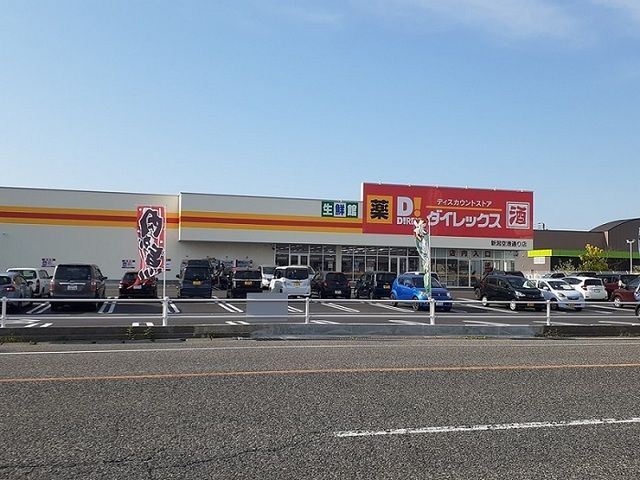 その他　ダイレックス 新潟空港通り店（その他）まで850m