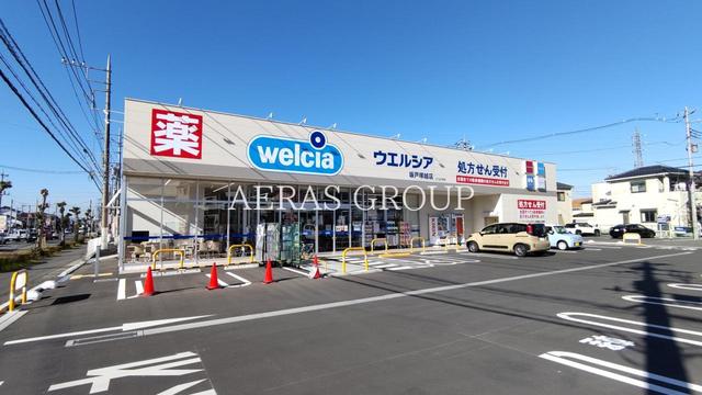 ドラックストア　ウエルシア坂戸塚越店（ドラッグストア）まで472m