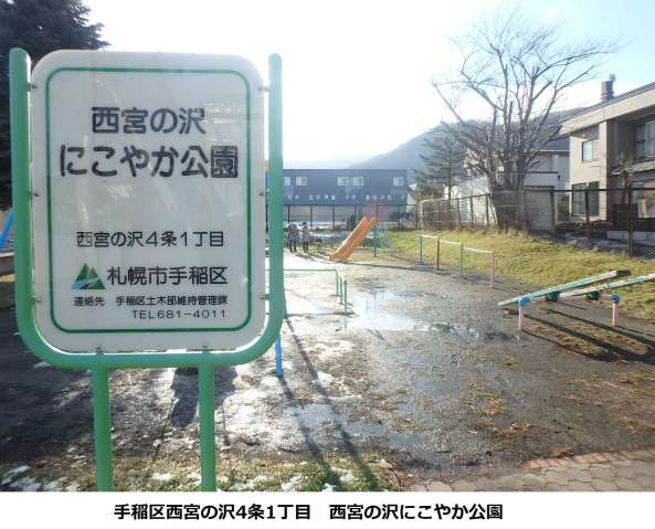 公園　にこやか公園（公園）まで520m