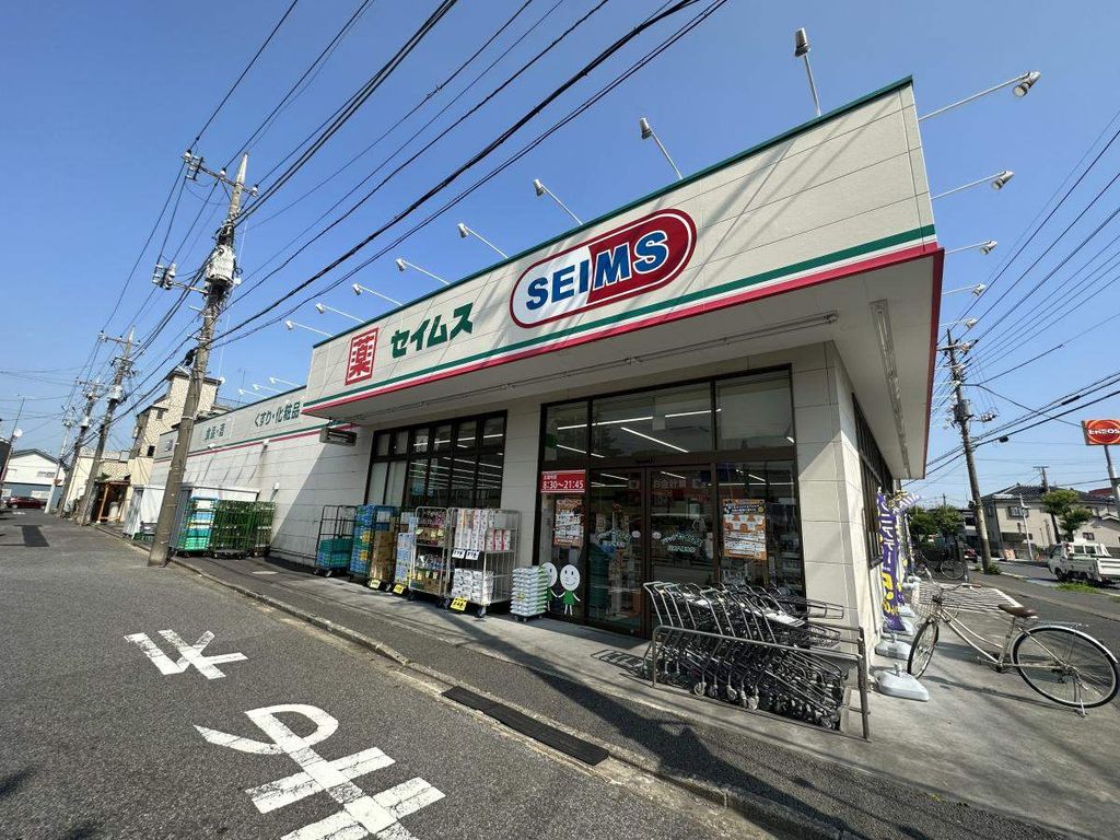 ドラックストア　ドラッグセイムス川口八幡木店（ドラッグストア）まで1290m