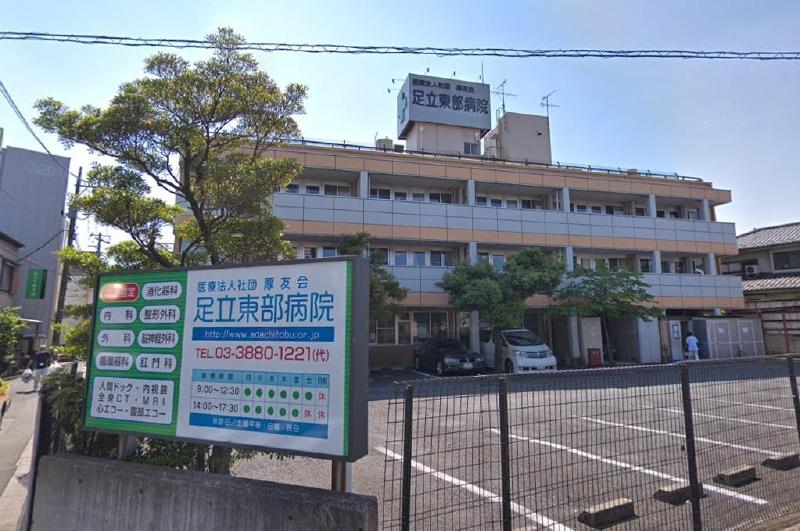 病院　足立東部病院（病院）まで500m