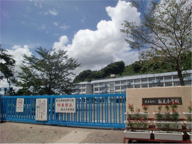 小学校　坂元小学校（小学校）まで1061m
