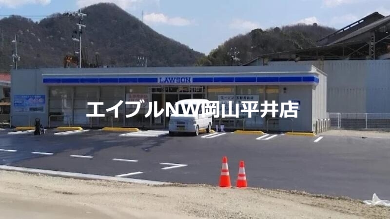 コンビニ　ローソン玉野用吉店（コンビニ）まで1040m