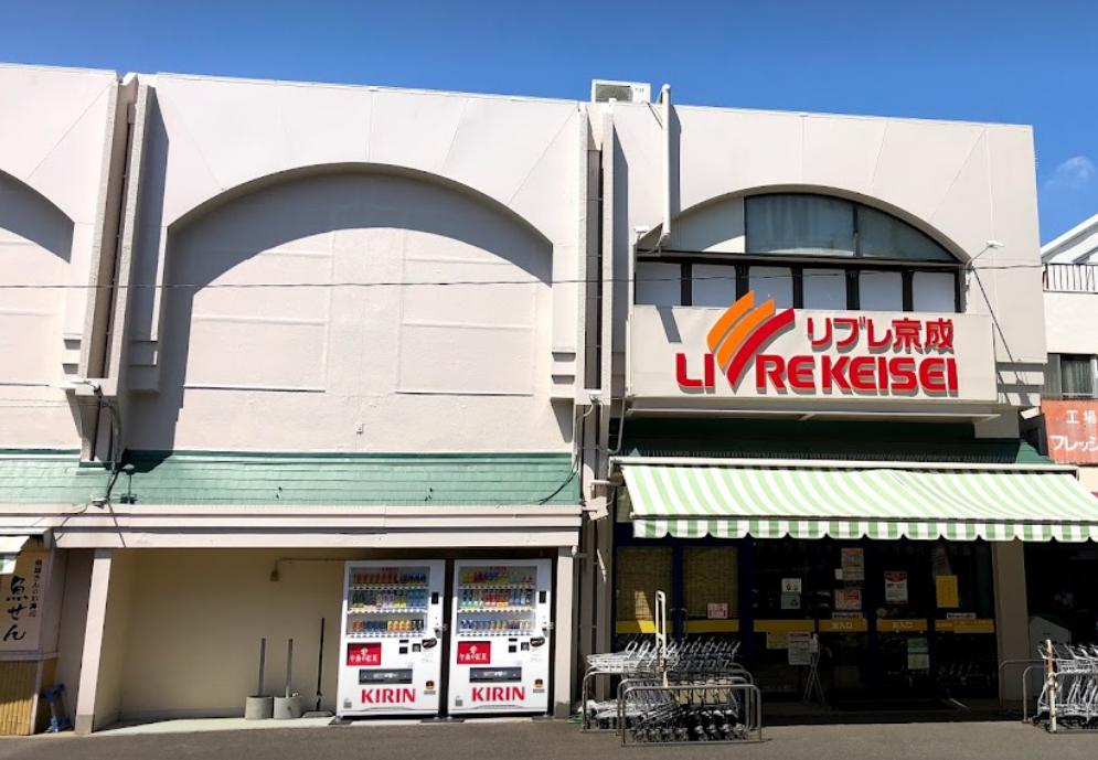 スーパー　リブレ京成 小金原店（スーパー）まで1331m