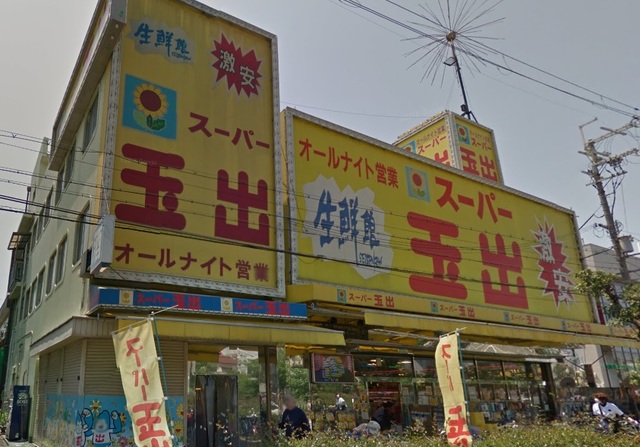 スーパー　スーパー玉出御陵店（スーパー）まで600m