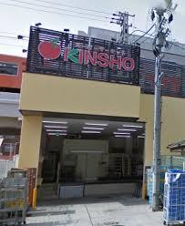 スーパー　スーパーマーケットKINSHO(近商) 玉造店（スーパー）まで585m