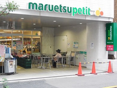 スーパー　マルエツ プチ 一番町店（スーパー）まで694m