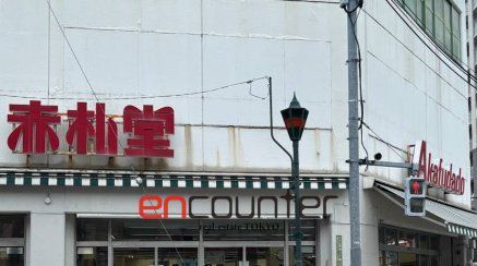 スーパー　アブアブ赤札堂根津店（スーパー）まで300m