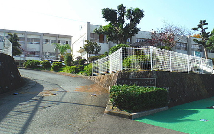 小学校　上津小学校（小学校）まで537m