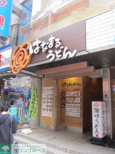 その他　★★はなまるうどん（その他）まで1350m