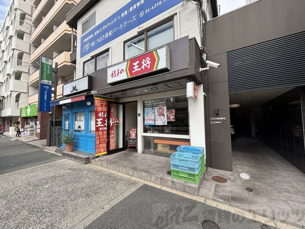飲食店　餃子の王将東三国店（飲食店）まで520m
