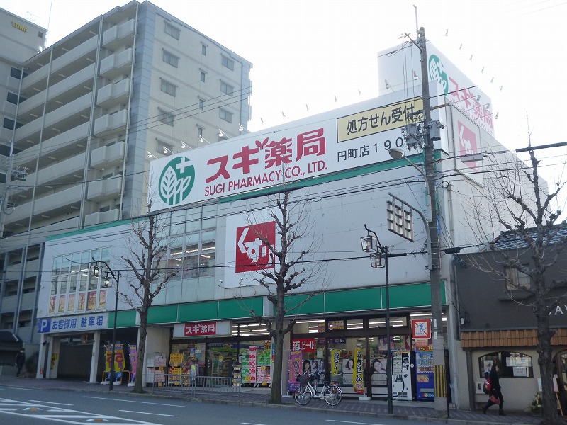 ドラックストア　スギ薬局 円町店（ドラッグストア）まで293m