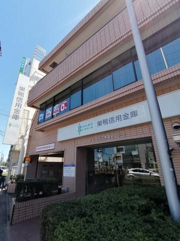 銀行　巣鴨信用金庫（銀行）まで1008m