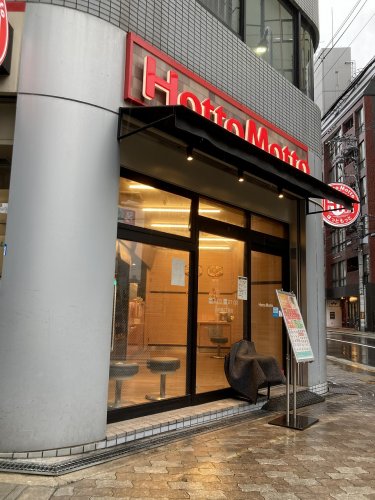 飲食店　ほっともっと 内平野2丁目店（飲食店）まで125m