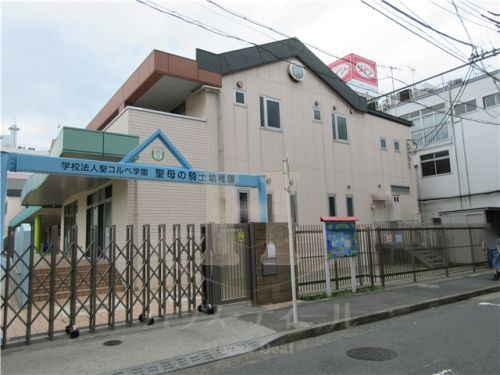 幼稚園・保育園　聖コルベ学園 聖母の騎士幼稚園（幼稚園・保育園）まで627m
