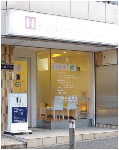 病院　Nデンタルクリニック中尾歯科（病院）まで124m