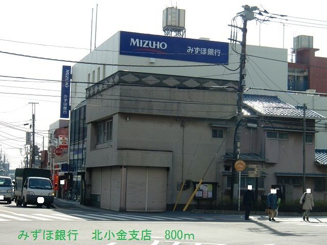 銀行　みずほ銀行北小金支店（銀行）まで800m