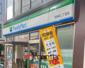 コンビニ　ファミリーマート西神田二丁目店（コンビニ）まで210m