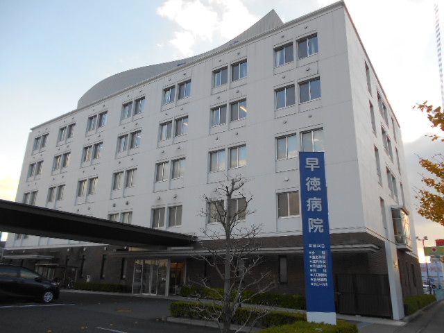 病院　早徳病院（病院）まで734m