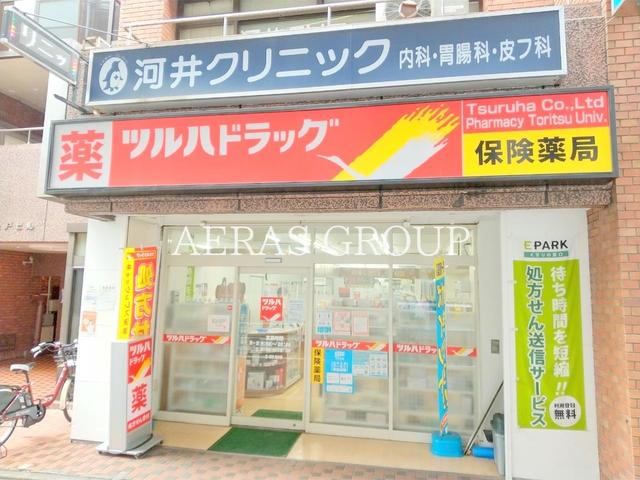ドラックストア　ツルハドラッグ都立大学店（ドラッグストア）まで864m