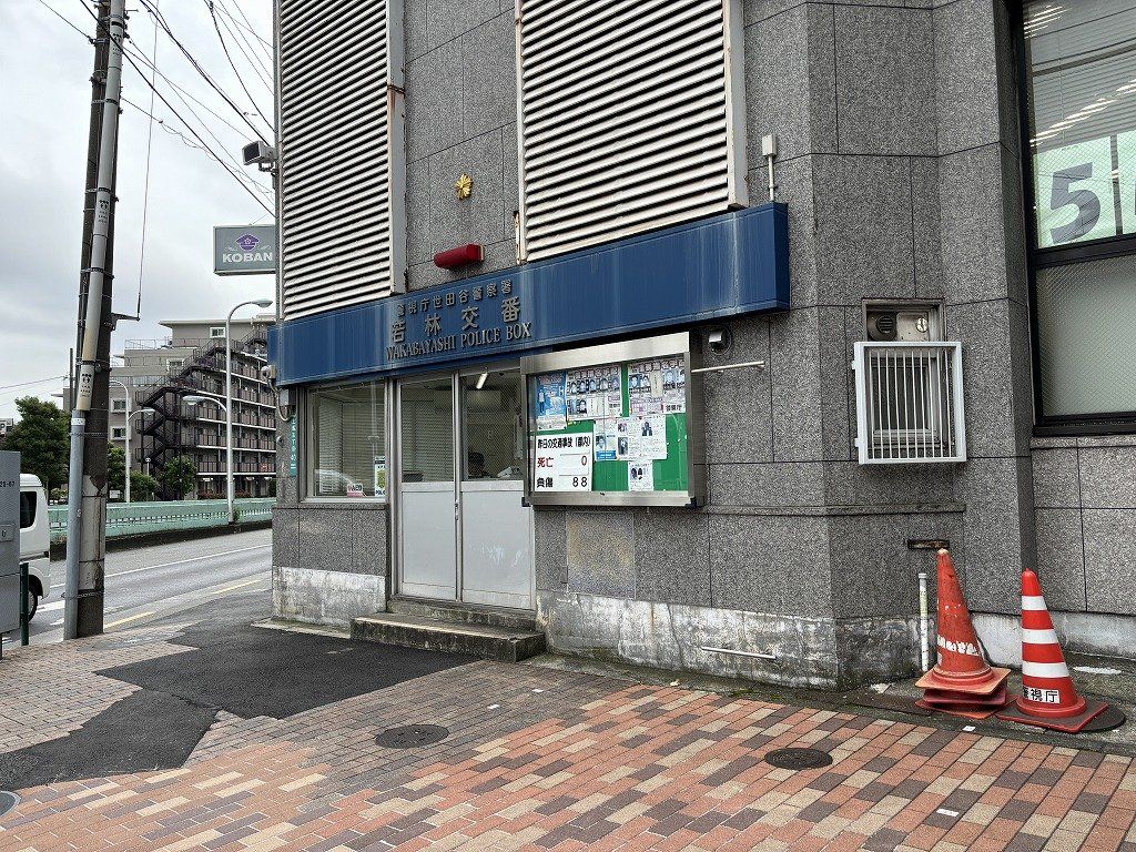 警察署・交番　世田谷警察署 若林交番（警察署・交番）まで290m