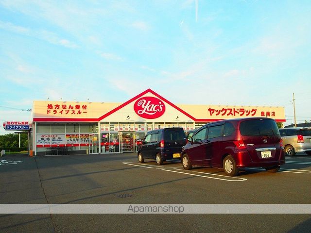 ドラックストア　ヤックスドラッグ　鹿嶋店（ドラッグストア）まで275m
