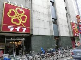 スーパー　ライフ笹塚店（スーパー）まで293m