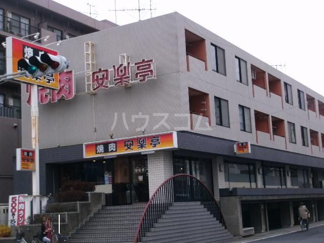 飲食店　安楽亭 浦安北栄店（飲食店）まで821m