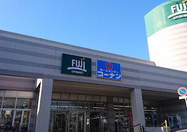 スーパー　FUJI 上野川店（スーパー）まで1615m