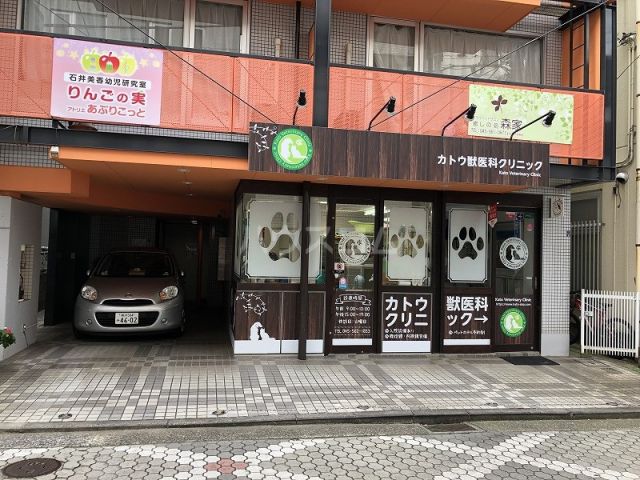 病院　カトウ獣医科クリニック（病院）まで2165m