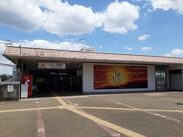 その他　つくし野駅（その他）まで500m