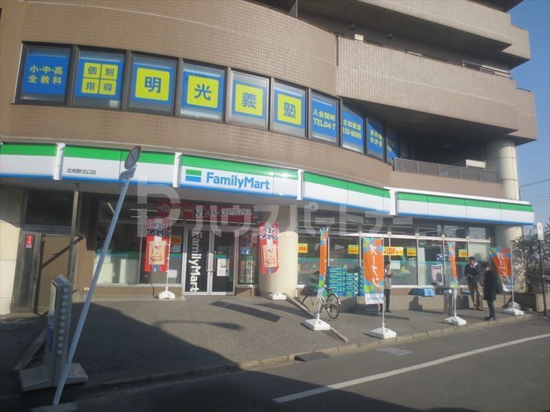 コンビニ　ファミリーマート 北柏駅北口店（コンビニ）まで500m