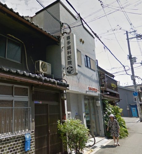 病院　喜多歯科医院（病院）まで175m
