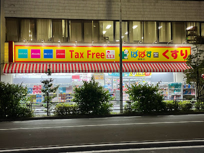 ドラックストア　どらっぐぱぱす 曙橋店（ドラッグストア）まで200m