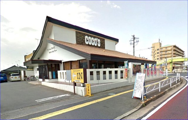 飲食店　ココス（飲食店）まで550m
