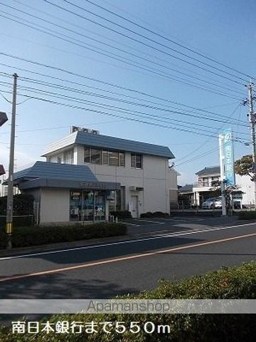 銀行　南日本銀行（銀行）まで550m