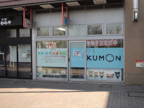 その他　公文式　仁川リバーサイド教室（その他）まで218m