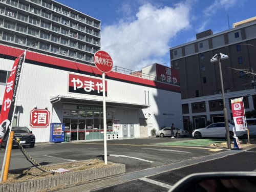 その他　やまや箕面船場店（その他）まで922m