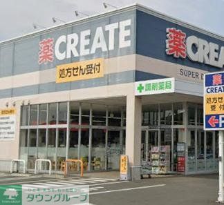 ドラックストア　クリエイトエス・ディー緑さつきが丘店（ドラッグストア）まで230m