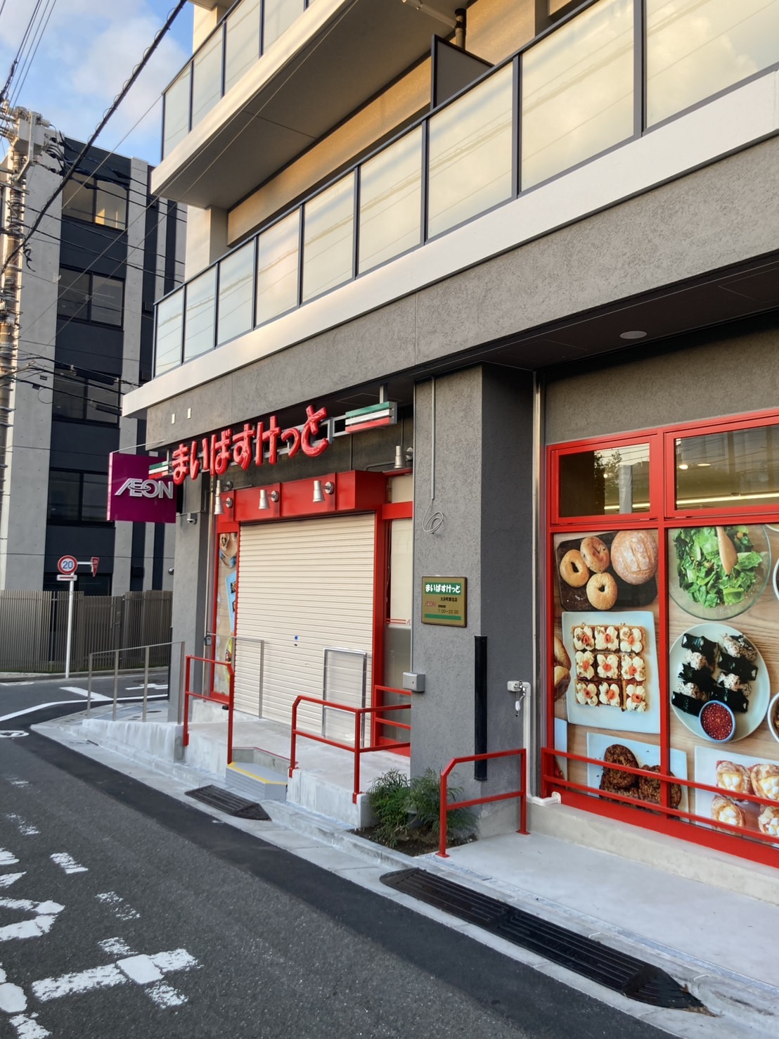 スーパー　まいばすけっと大井町駅北店（スーパー）まで313m