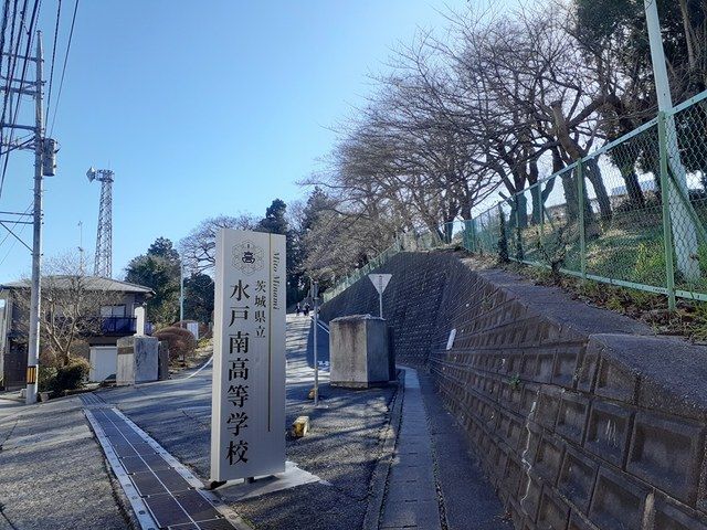 高校・高専　水戸南高等学校（高校・高専）まで150m