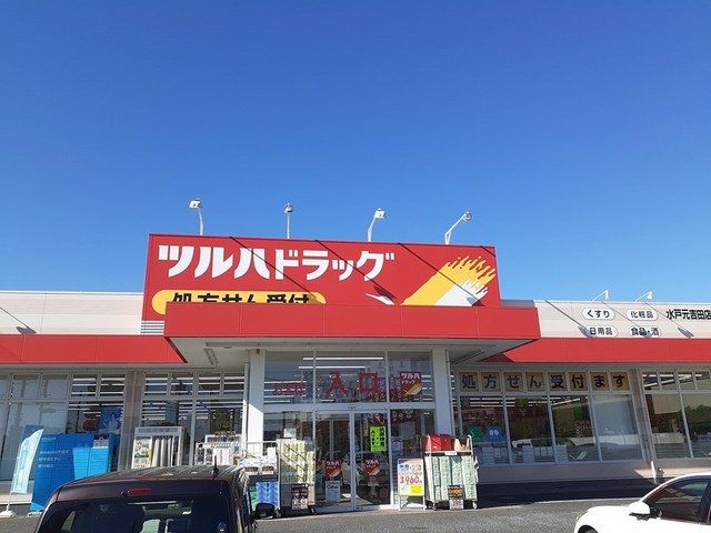 ドラックストア　ツルハドラッグ　元吉田店（ドラッグストア）まで700m
