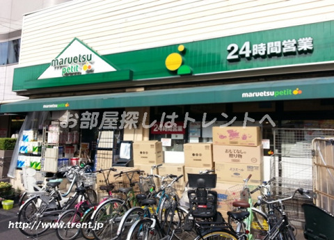 スーパー　マルエツプチ茗荷谷店（スーパー）まで80m