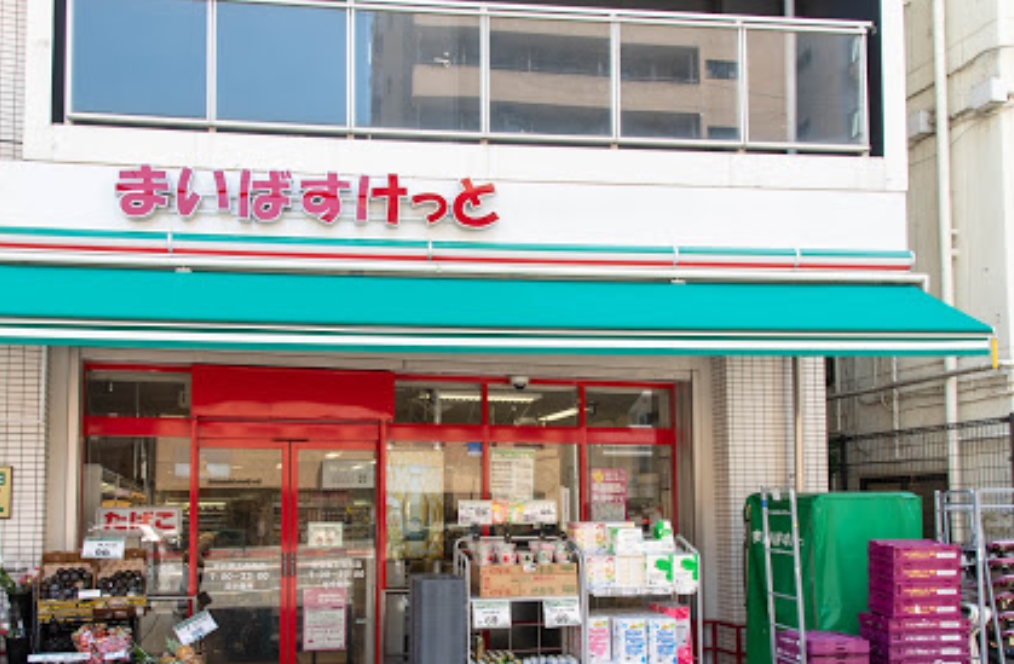 スーパー　まいばすけっと牛込柳町駅東店（スーパー）まで551m