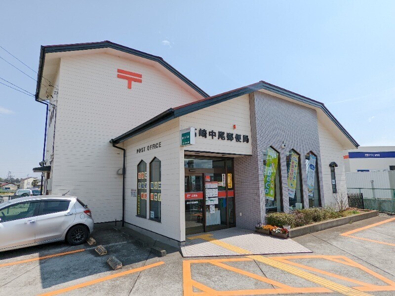 郵便局　高崎中尾郵便局（郵便局）まで1170m