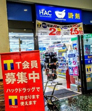 ドラックストア　ハックドラッグ鶴ケ峰店（ドラッグストア）まで382m